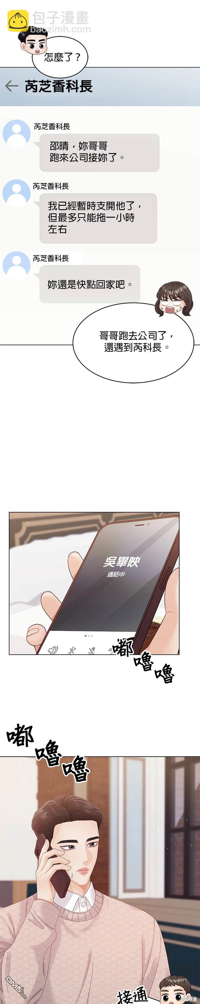 《纯粹同居生活》第59话 第31页