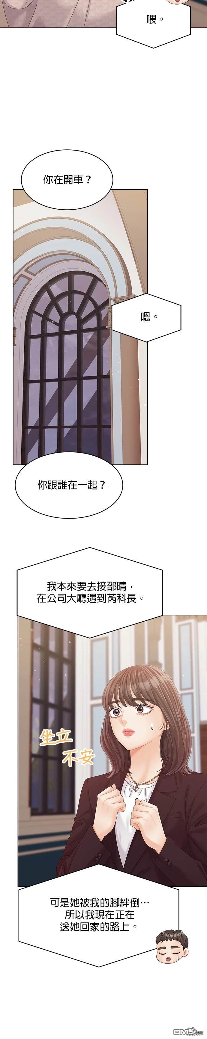 《纯粹同居生活》第59话 第32页