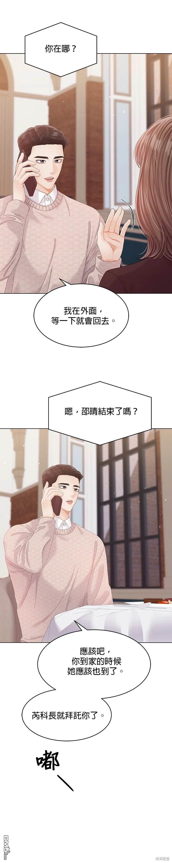 《纯粹同居生活》第59话 第33页