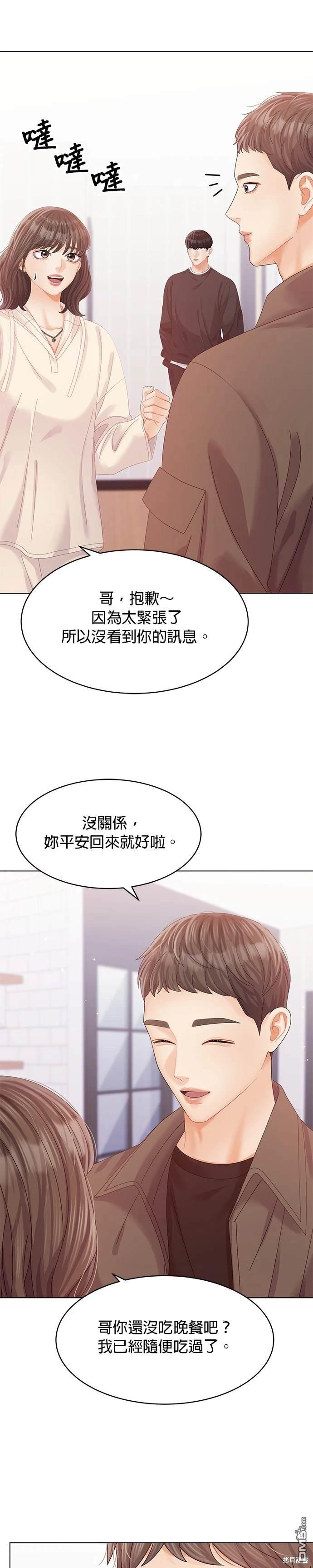 《纯粹同居生活》第59话 第35页