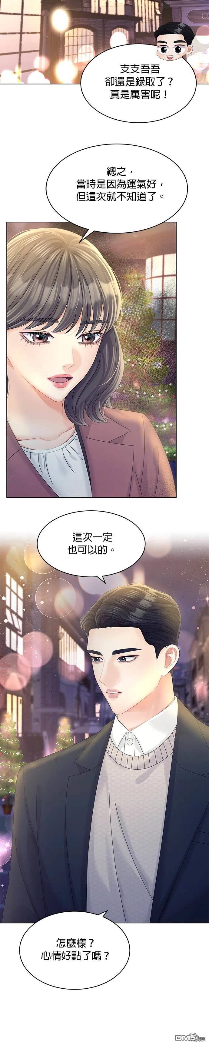 《纯粹同居生活》第59话 第3页