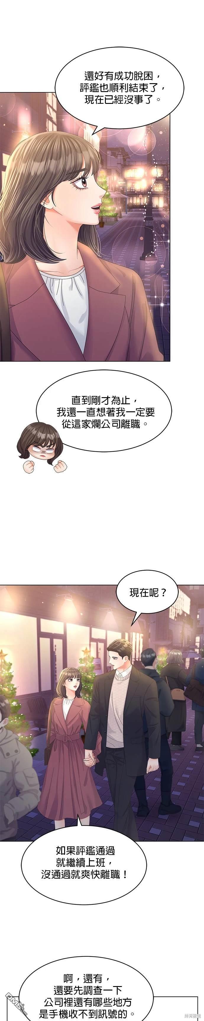 《纯粹同居生活》第59话 第4页