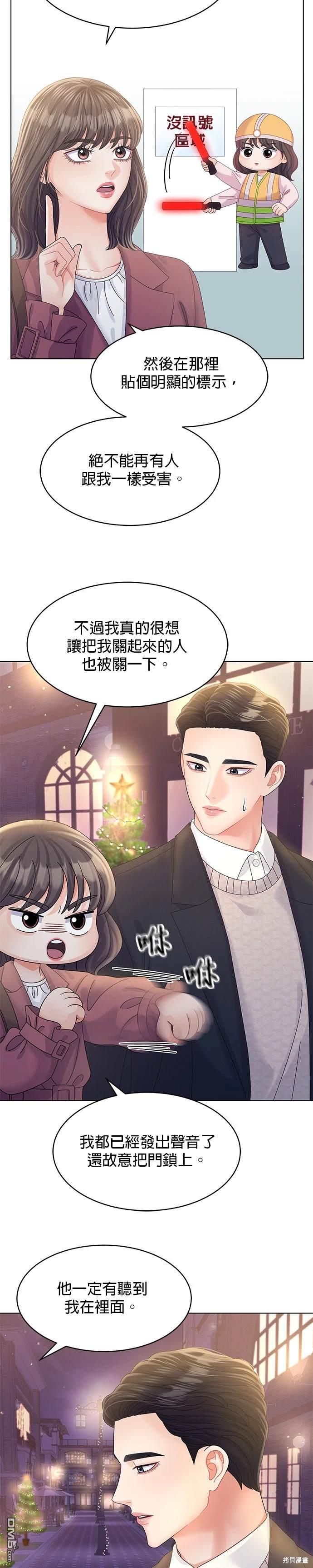 《纯粹同居生活》第59话 第5页