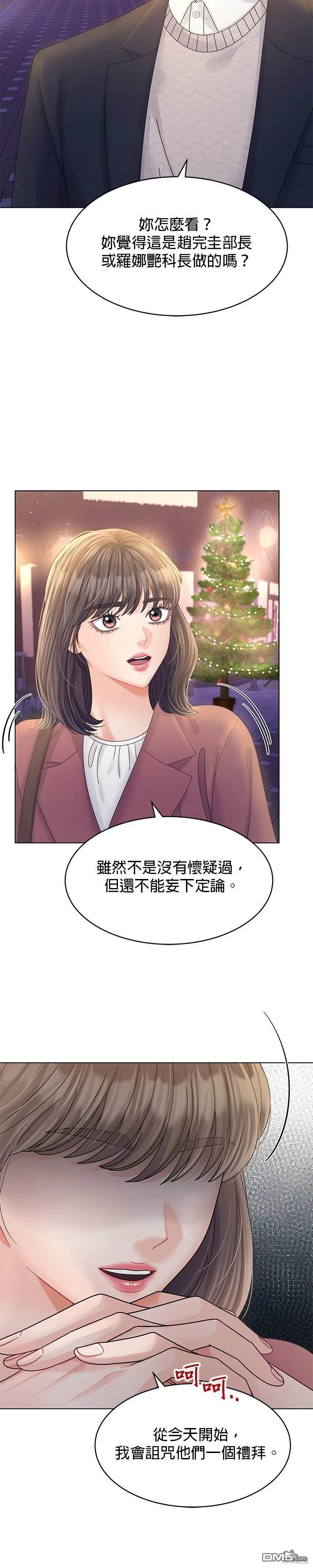 《纯粹同居生活》第59话 第6页