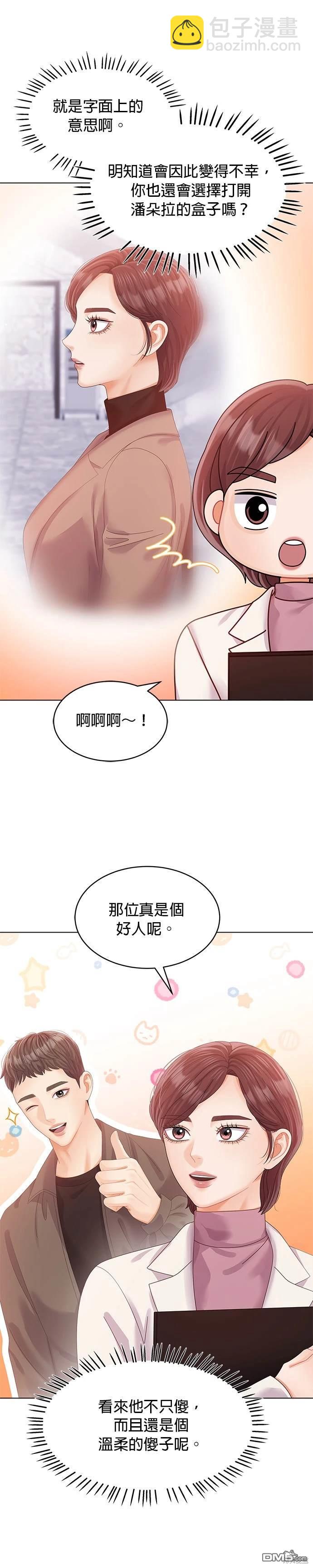 《纯粹同居生活》第61话 第10页
