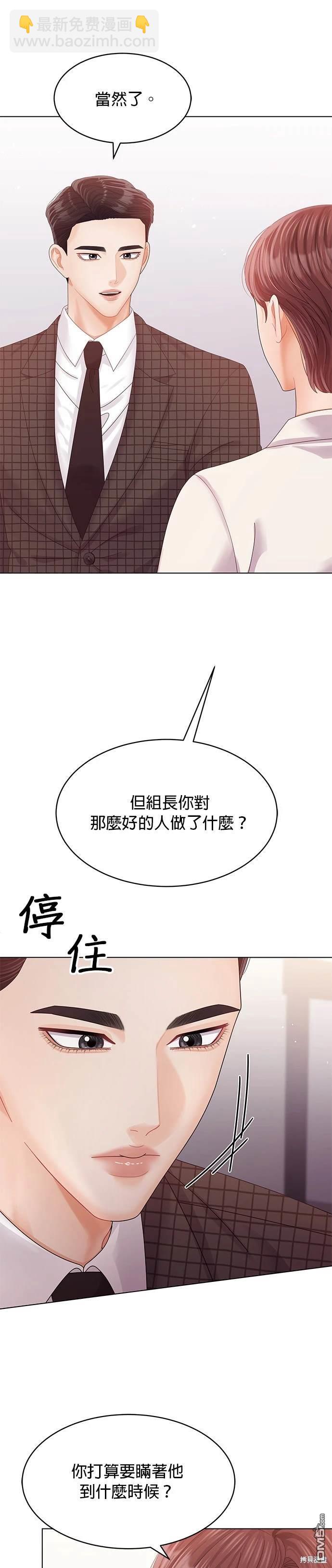 《纯粹同居生活》第61话 第11页