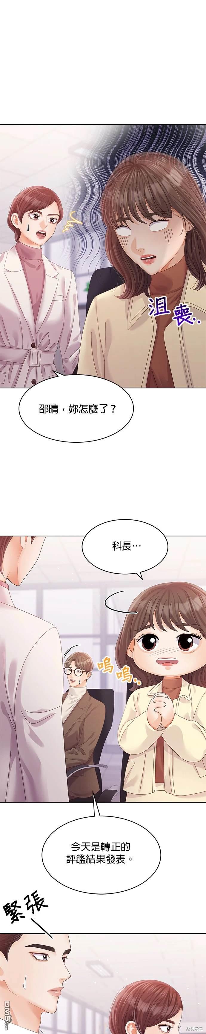 《纯粹同居生活》第61话 第14页