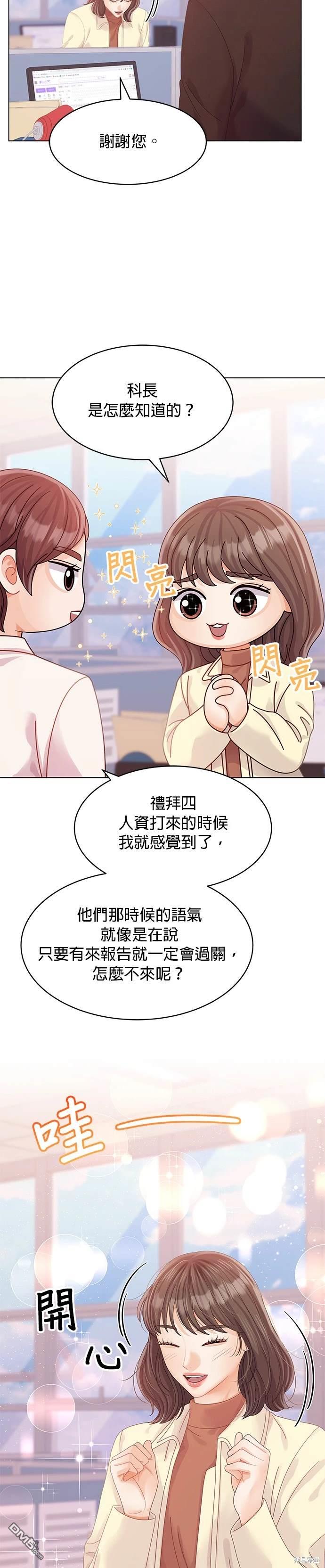 《纯粹同居生活》第61话 第18页