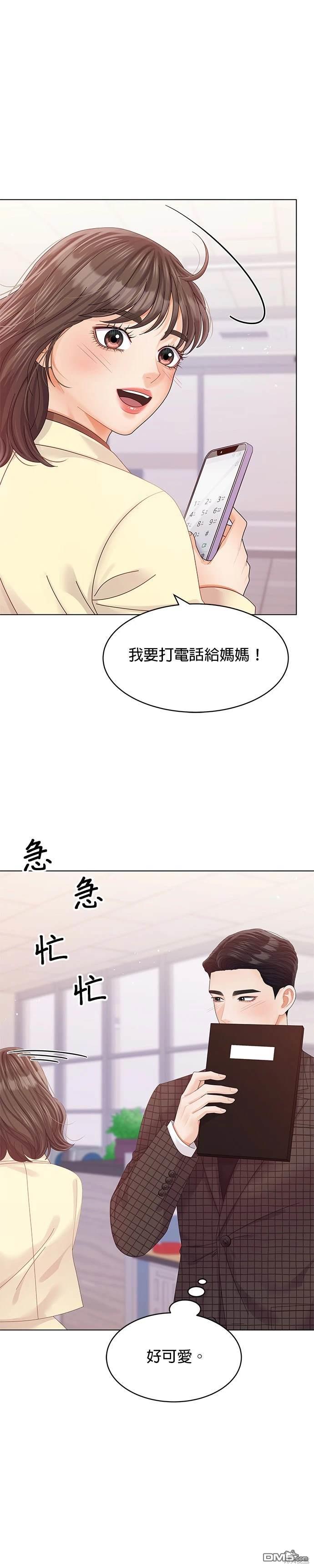 《纯粹同居生活》第61话 第20页
