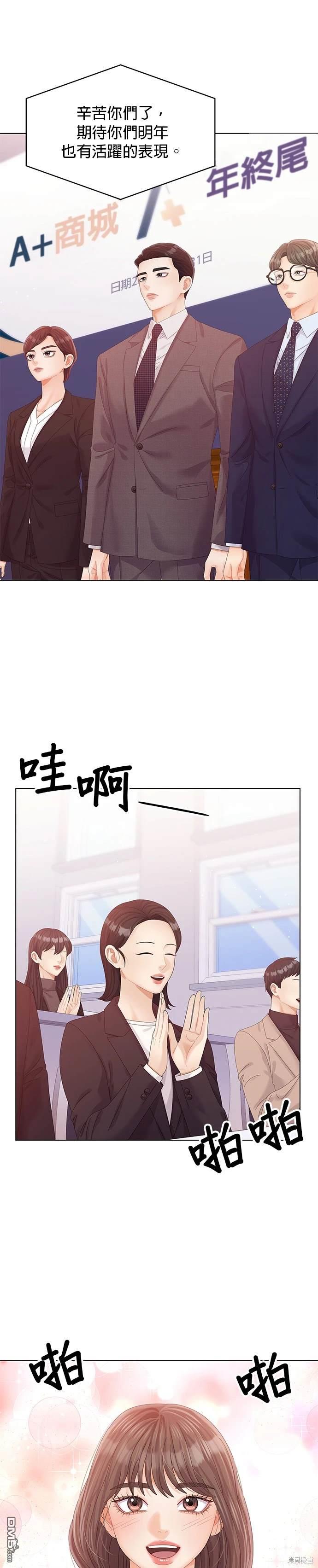 《纯粹同居生活》第61话 第23页