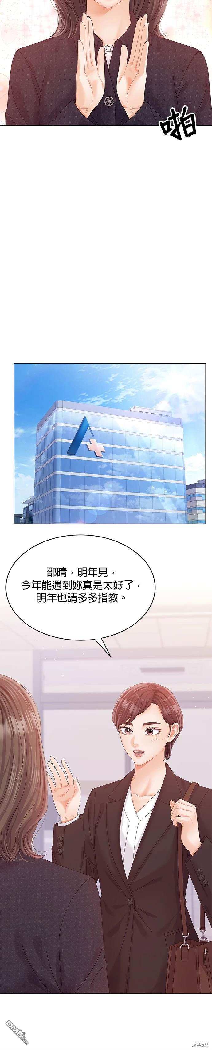 《纯粹同居生活》第61话 第24页