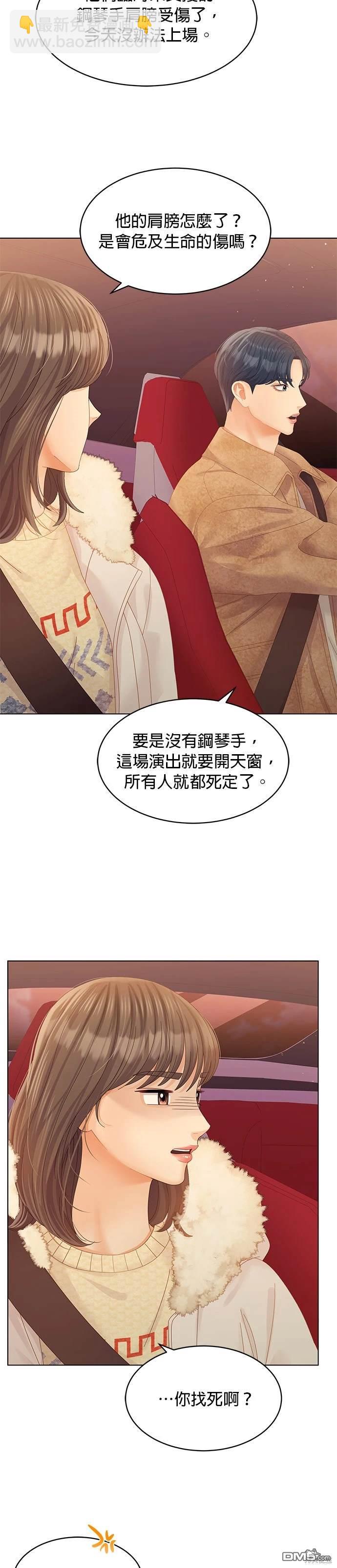 《纯粹同居生活》第61话 第33页