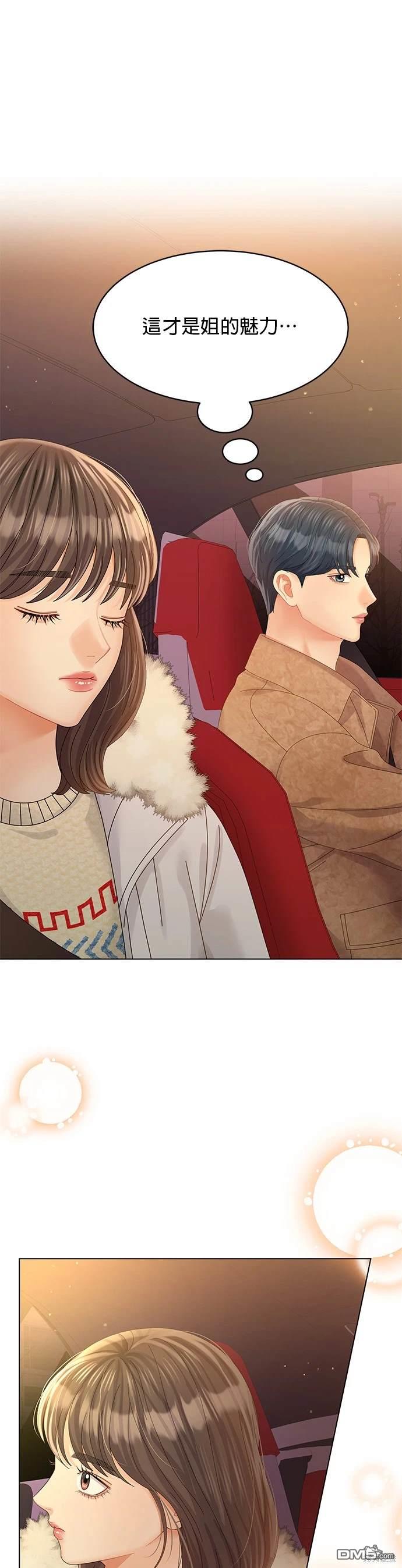 《纯粹同居生活》第61话 第38页