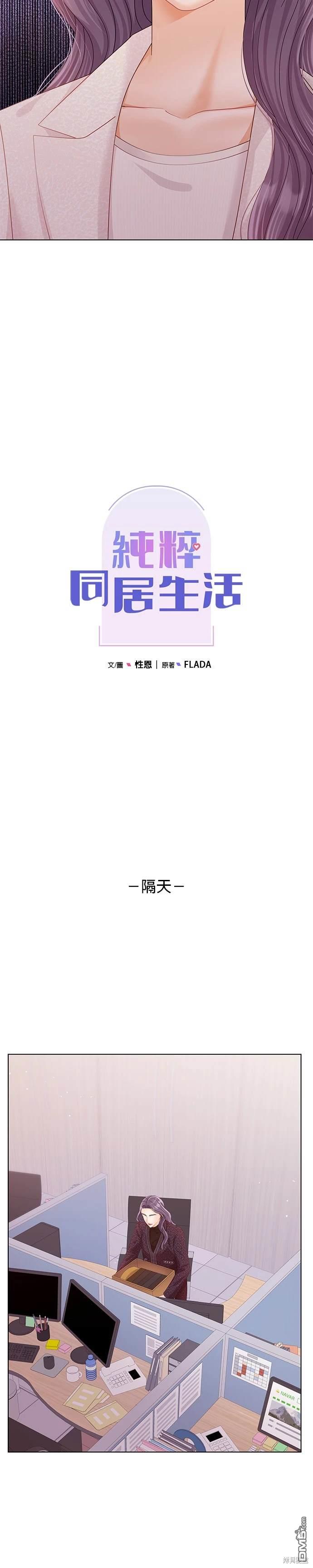 《纯粹同居生活》第61话 第3页