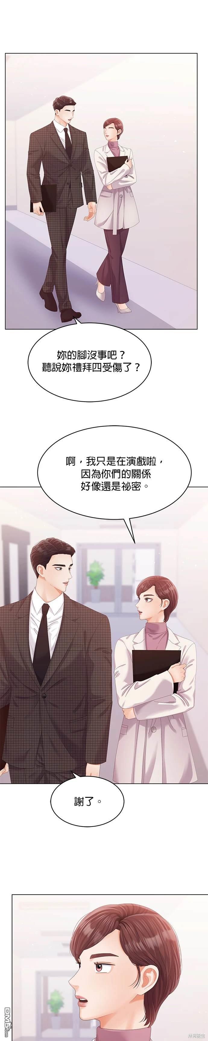 《纯粹同居生活》第61话 第8页