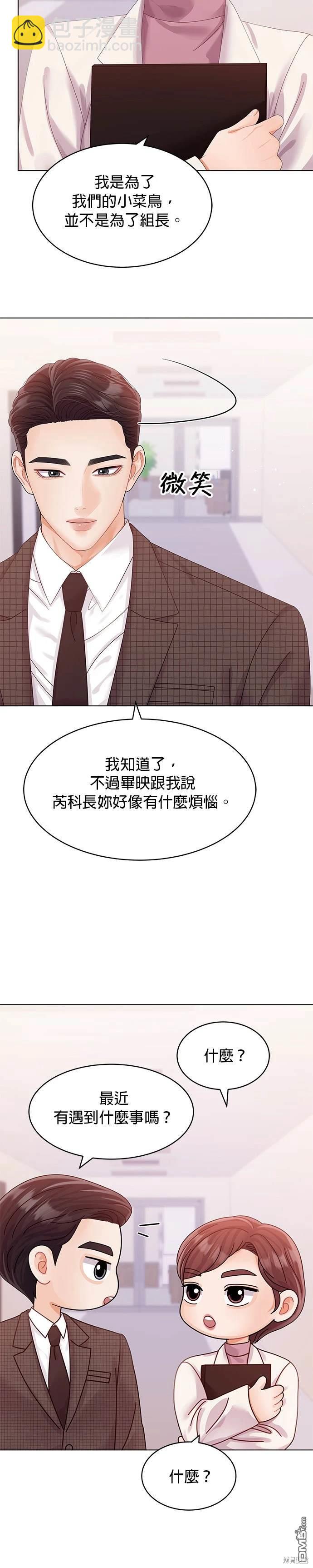 《纯粹同居生活》第61话 第9页