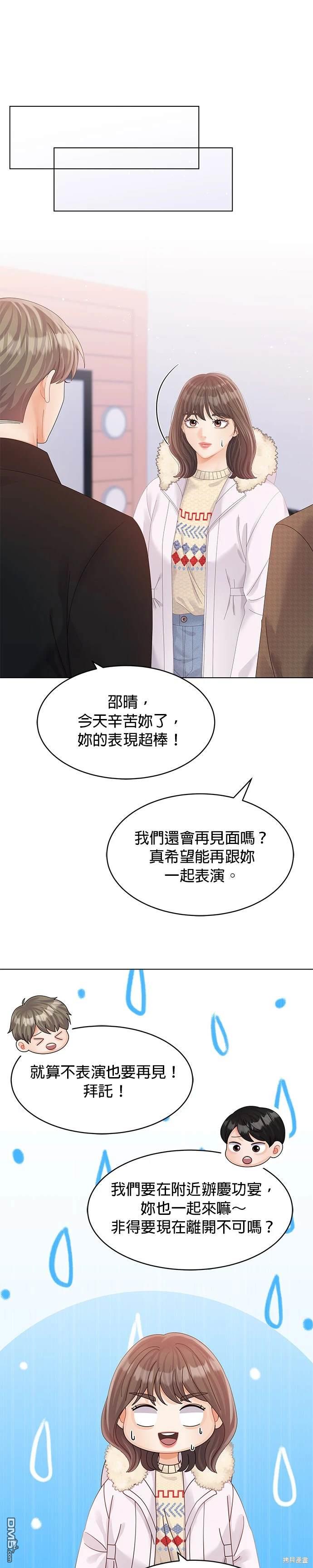 《纯粹同居生活》第62话 第13页