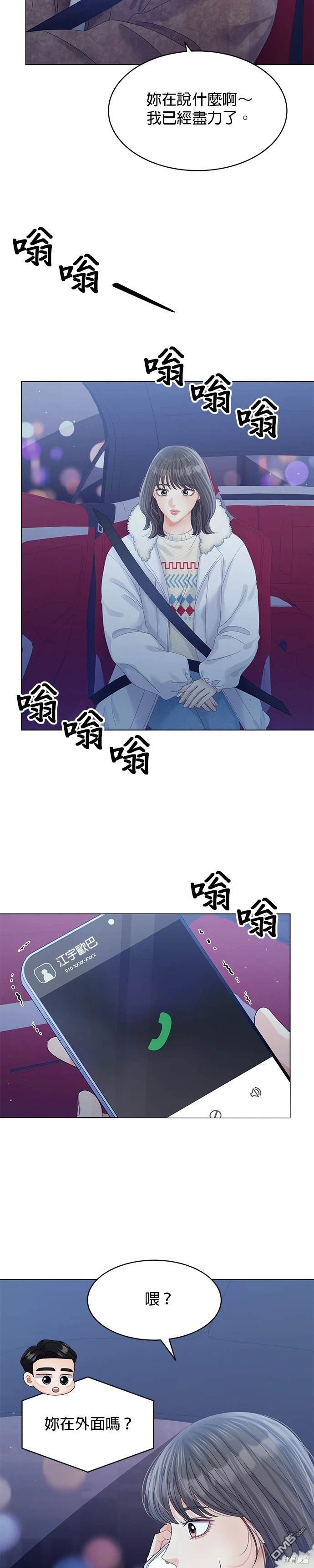 《纯粹同居生活》第62话 第17页