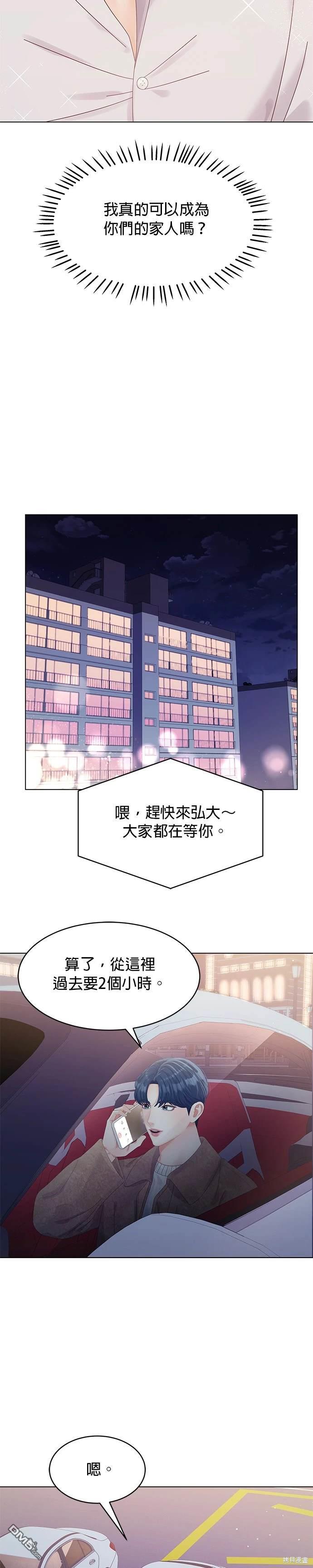 《纯粹同居生活》第62话 第26页