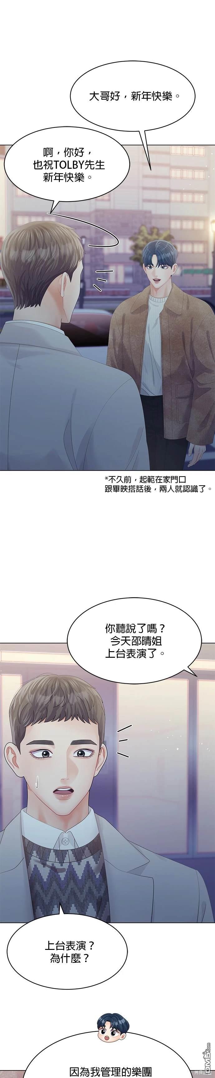 《纯粹同居生活》第62话 第28页