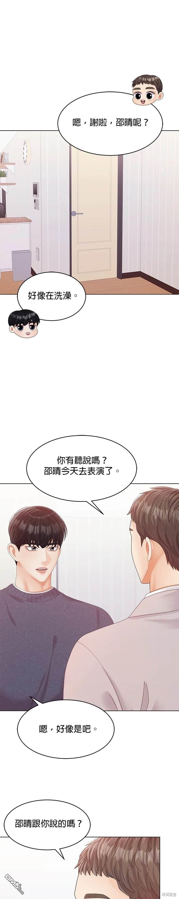 《纯粹同居生活》第62话 第31页