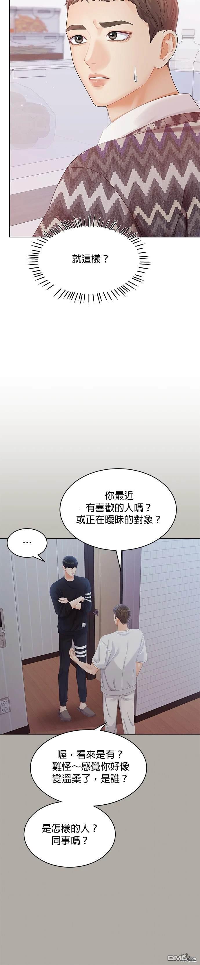 《纯粹同居生活》第62话 第36页