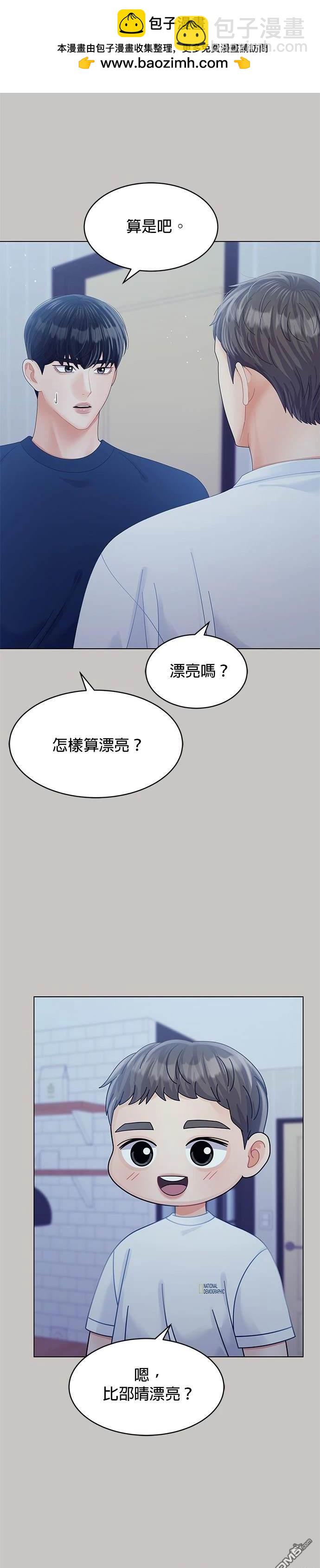 《纯粹同居生活》第62话 第37页