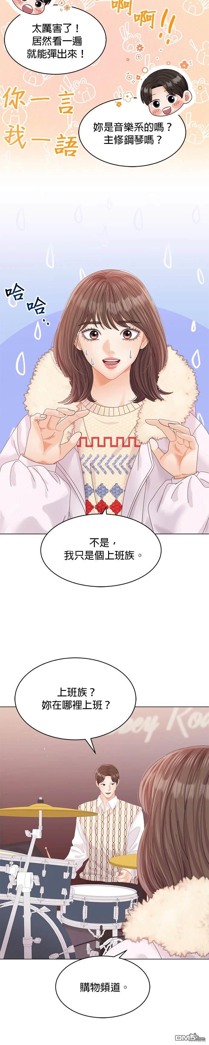 《纯粹同居生活》第62话 第6页
