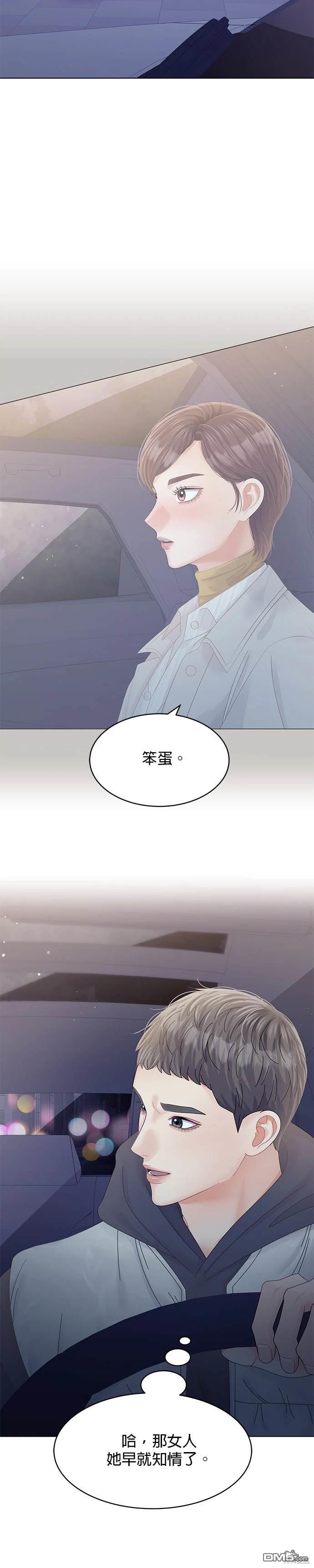 《纯粹同居生活》第65话 第12页