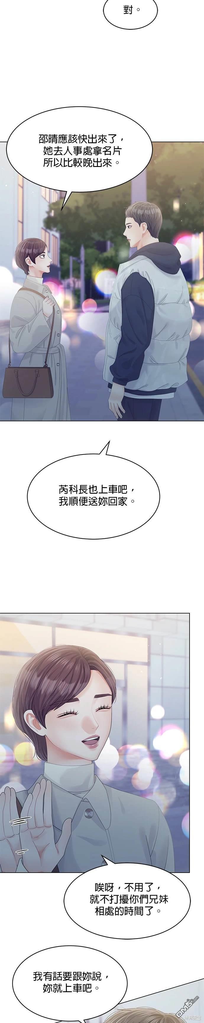 《纯粹同居生活》第65话 第14页