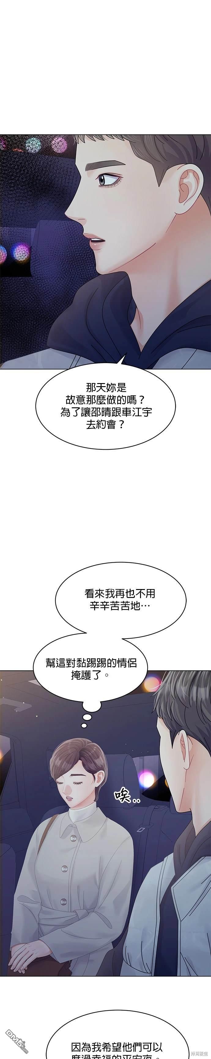 《纯粹同居生活》第65话 第17页