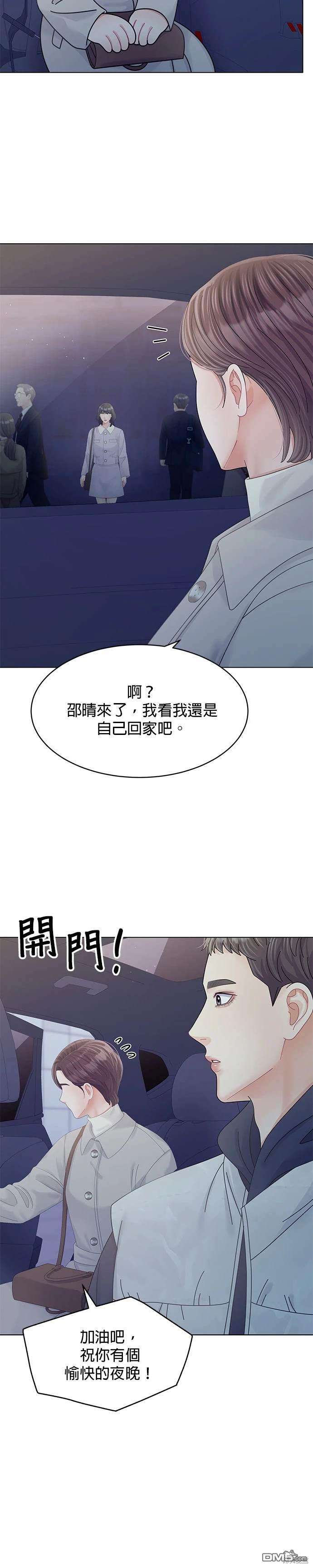 《纯粹同居生活》第65话 第20页