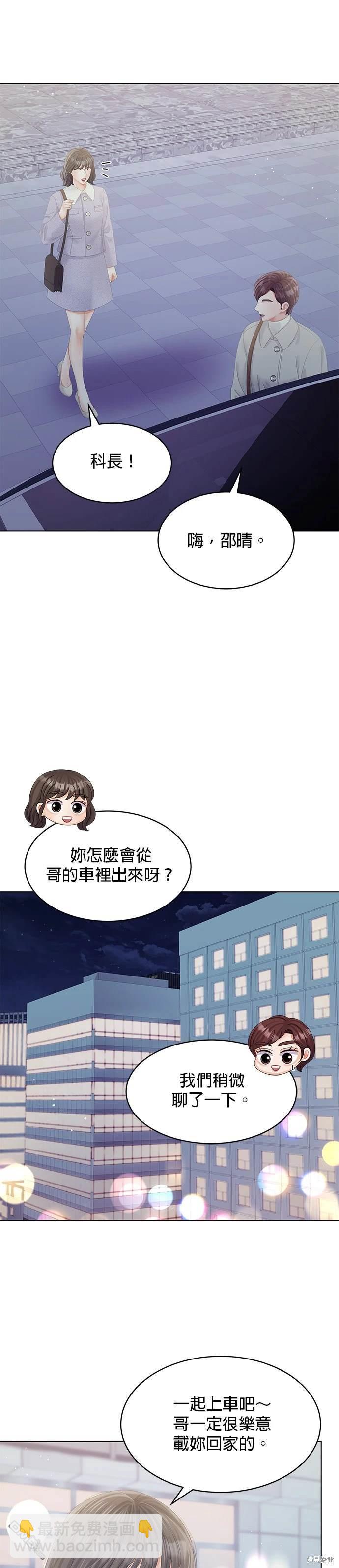 《纯粹同居生活》第65话 第21页