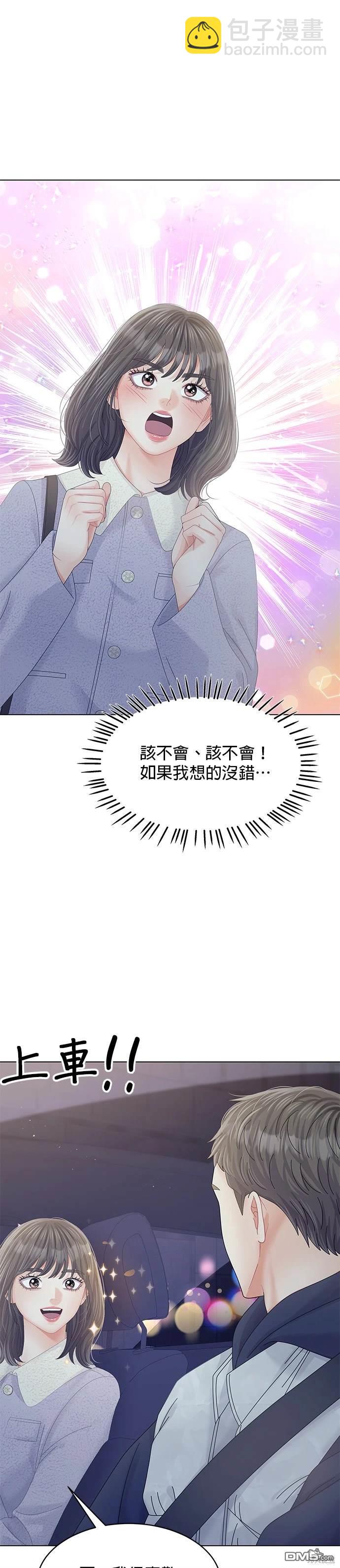 《纯粹同居生活》第65话 第23页