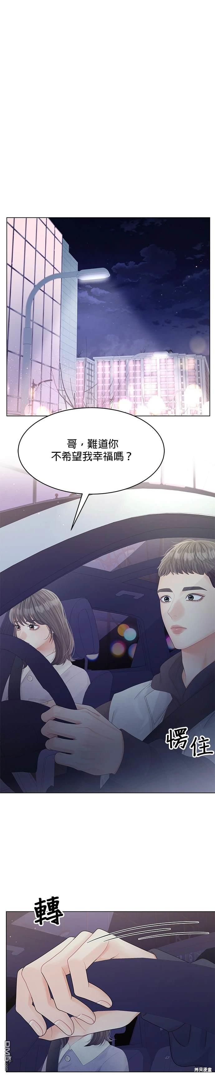 《纯粹同居生活》第65话 第25页