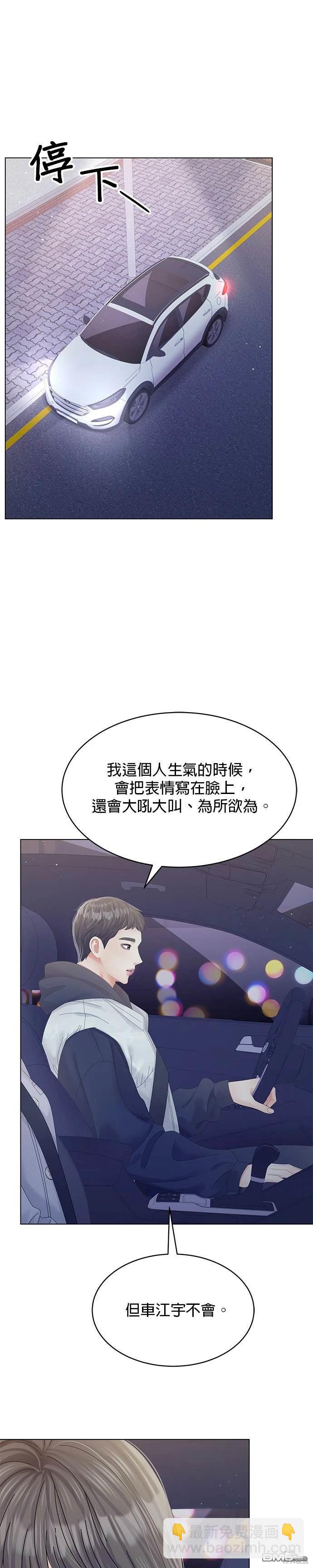 《纯粹同居生活》第65话 第26页