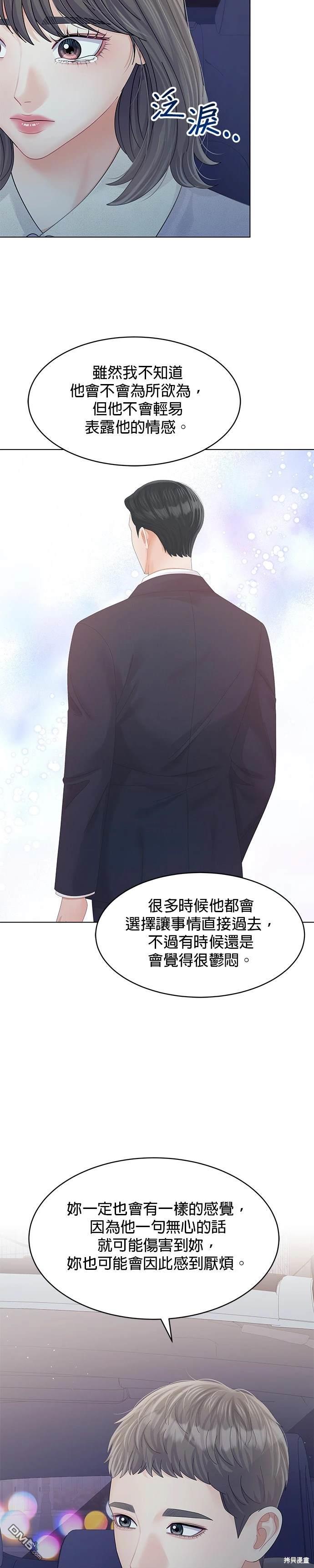 《纯粹同居生活》第65话 第27页