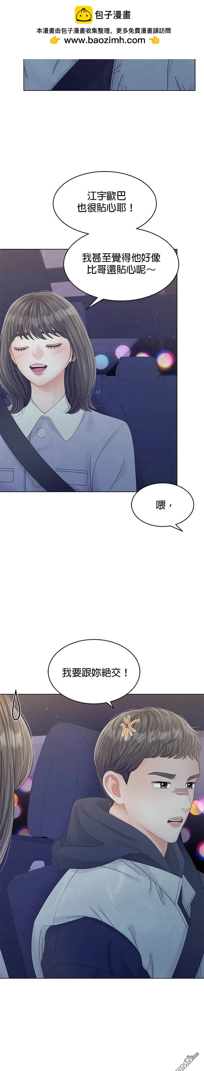 《纯粹同居生活》第65话 第30页