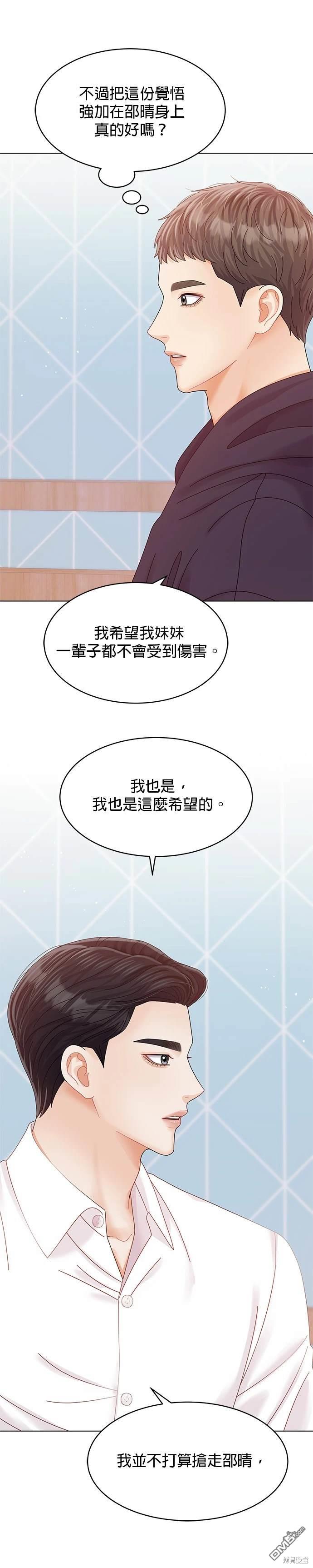 《纯粹同居生活》第65话 第36页