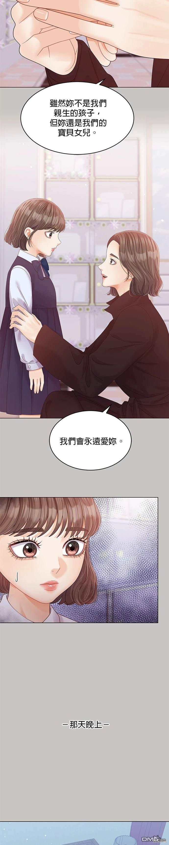 《纯粹同居生活》第65话 第3页
