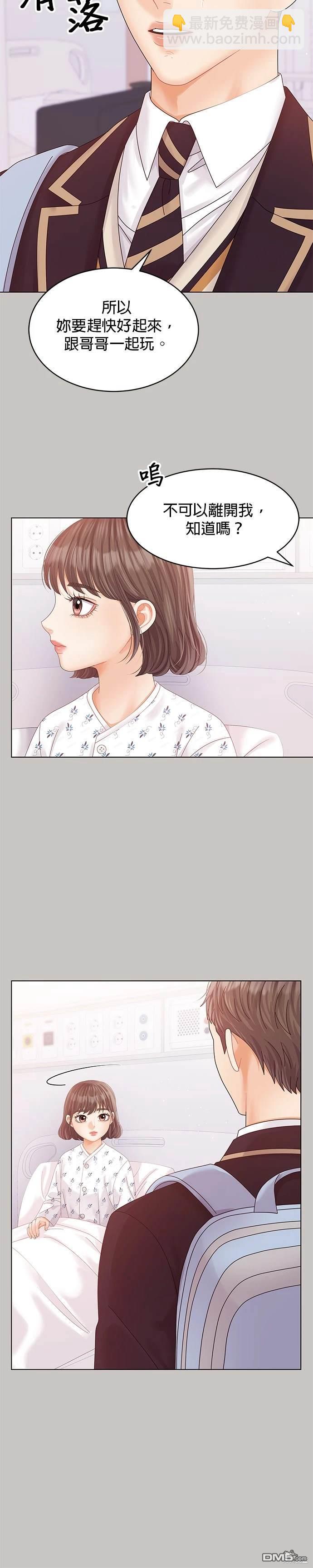 《纯粹同居生活》第65话 第8页