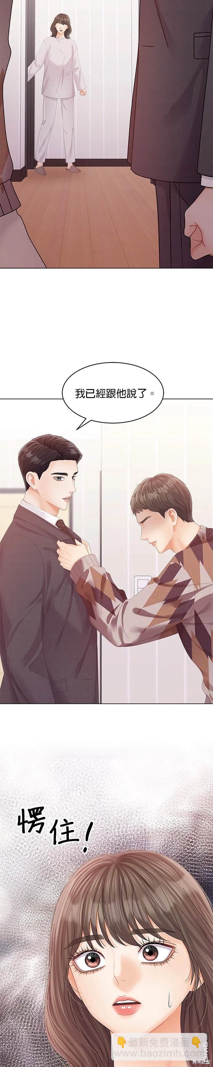 《纯粹同居生活》第64话 第10页