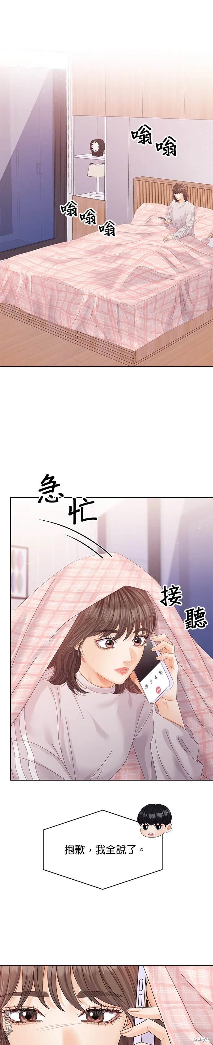 《纯粹同居生活》第64话 第13页