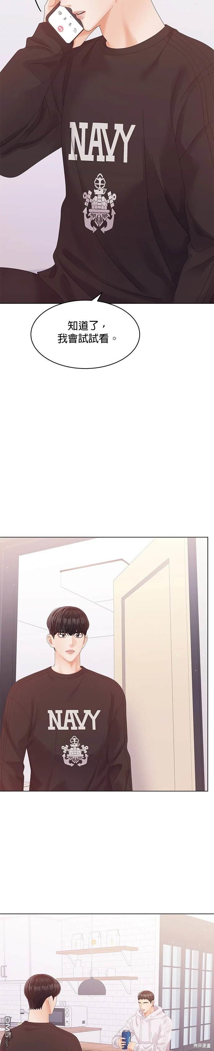 《纯粹同居生活》第64话 第15页