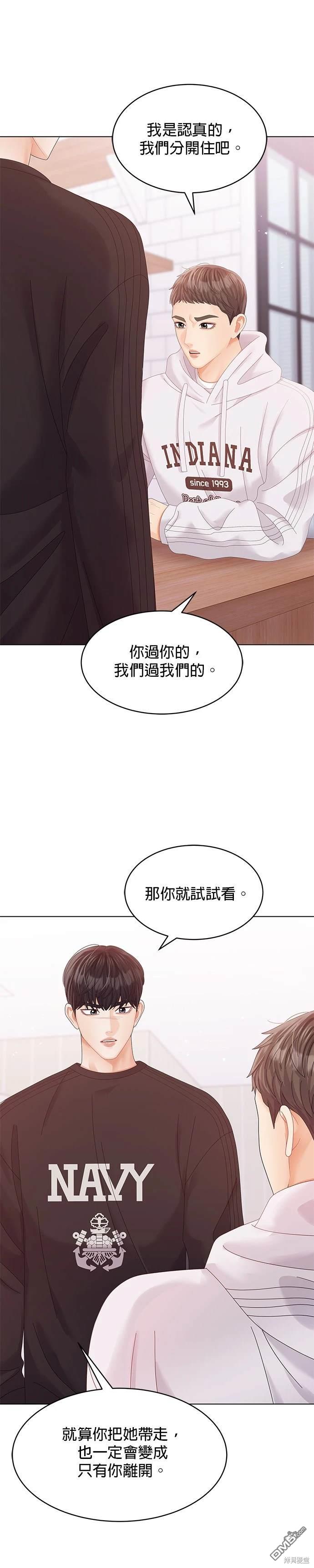 《纯粹同居生活》第64话 第17页