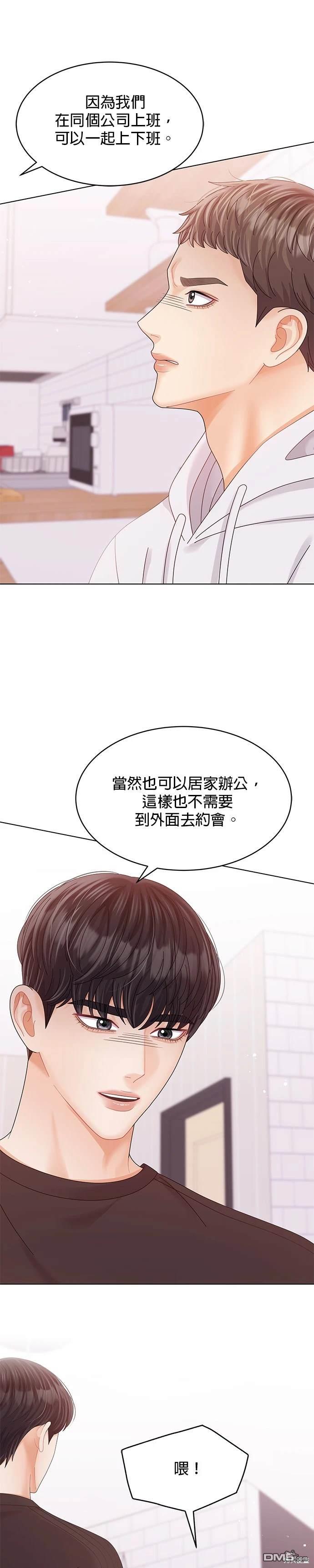 《纯粹同居生活》第64话 第18页