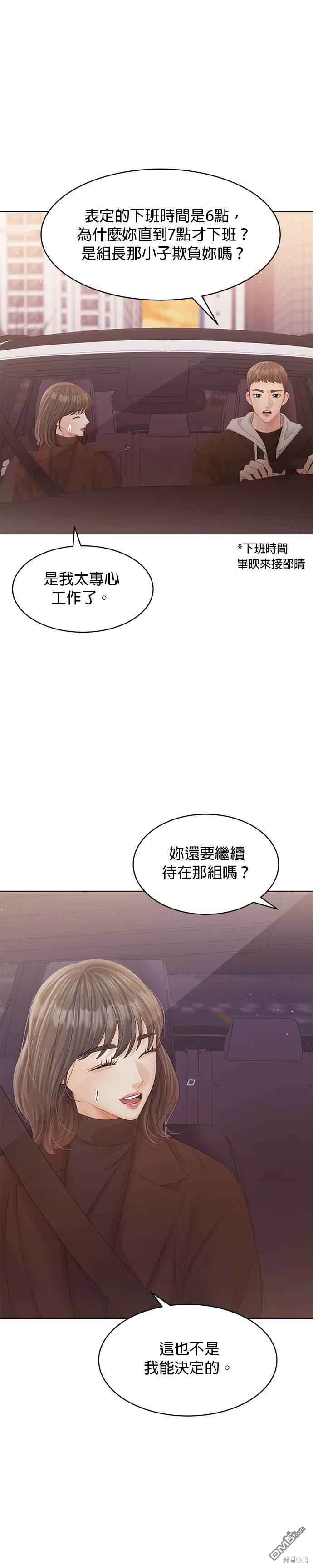 《纯粹同居生活》第64话 第24页