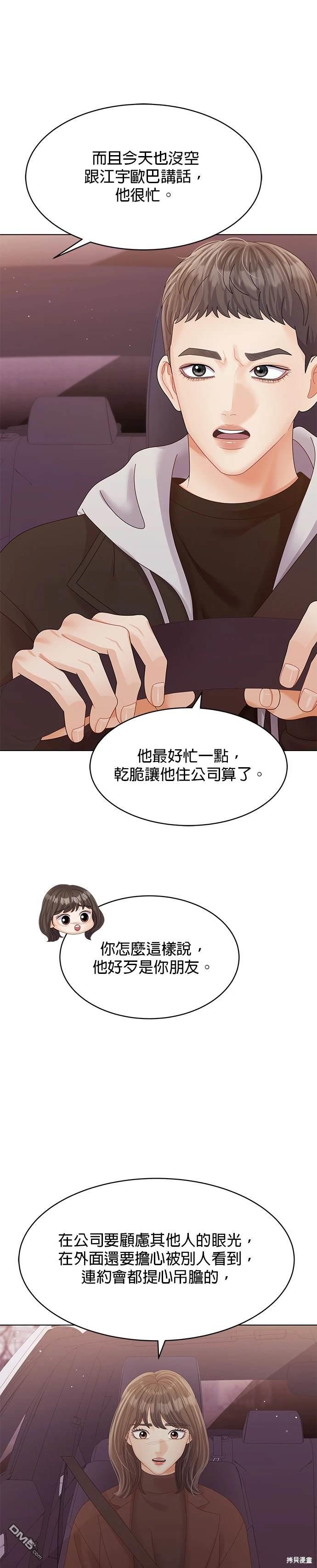 《纯粹同居生活》第64话 第25页