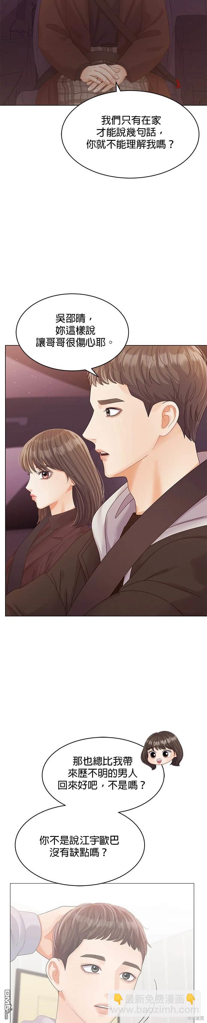 《纯粹同居生活》第64话 第26页