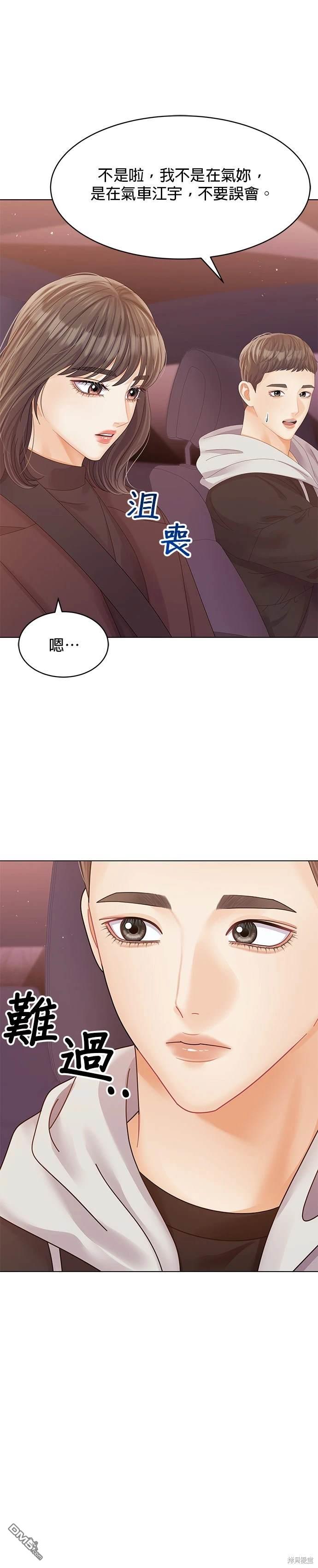 《纯粹同居生活》第64话 第28页